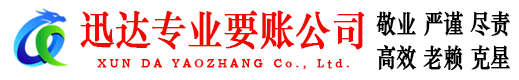 瓯海迅达追债公司